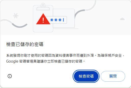 chrome警告訊息