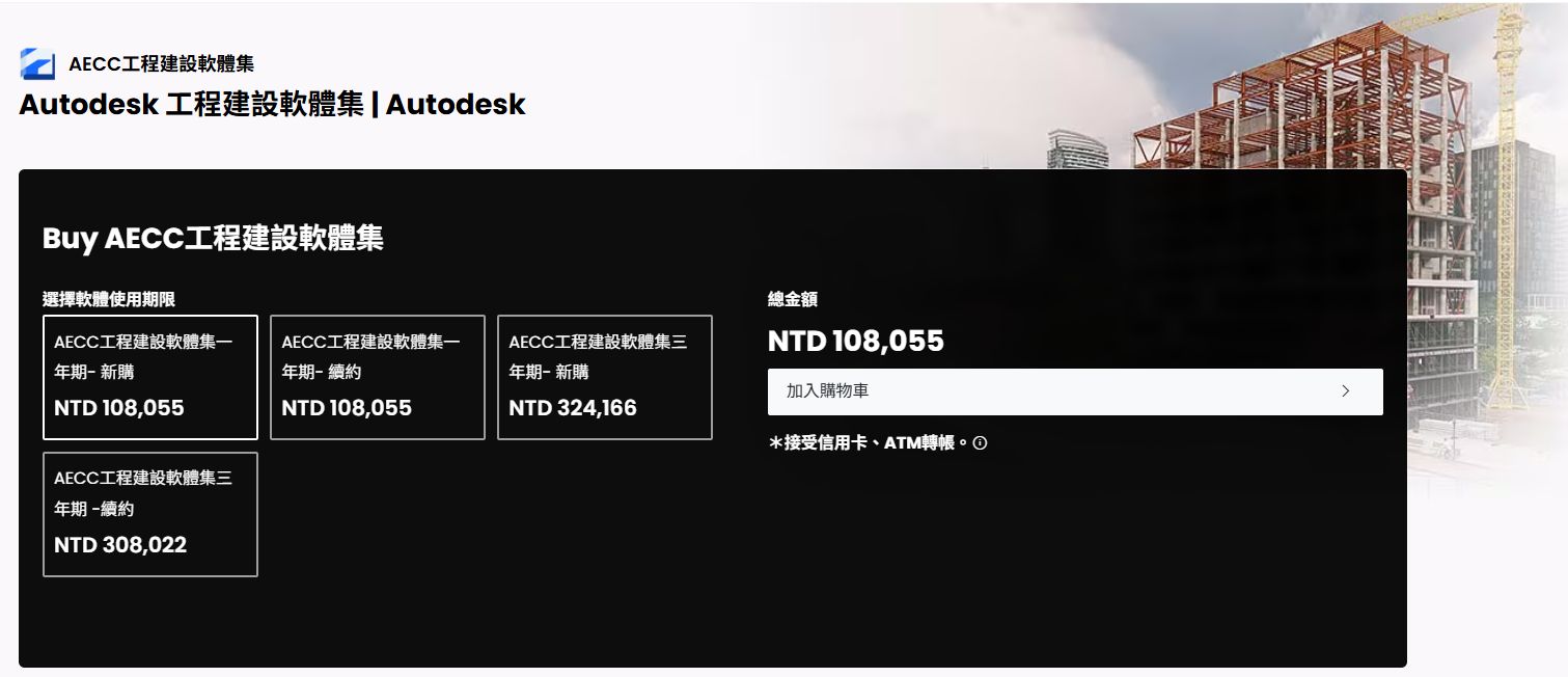 AutoDesk AECC工程建設軟體集租金價格