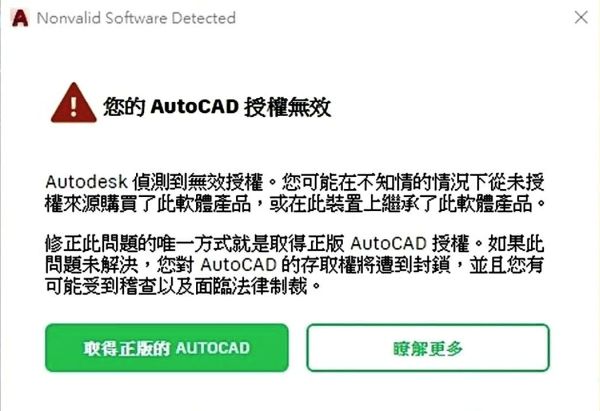 CADian能解決AutoCAD的版權提示視窗