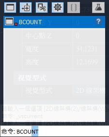 CADian的bcount指令