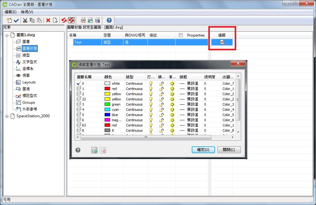 CADian瀏覽器可以瀏覽及編輯圖層狀態