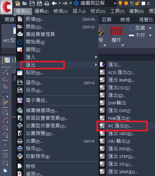 匯出成IFC檔案與Revit相容