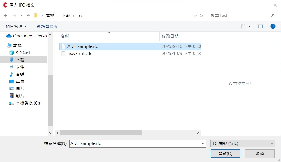 選取IFC檔案