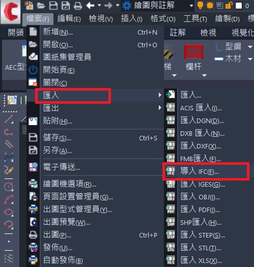 匯入IFC檔案選單
