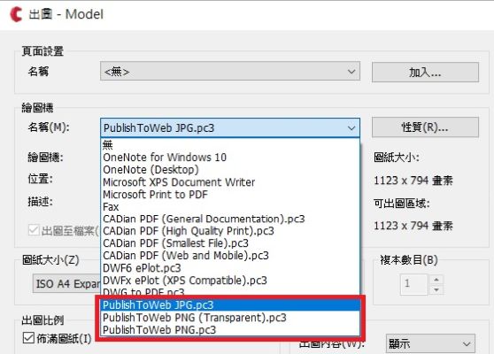 CADian支援列印出圖jpg及png格式