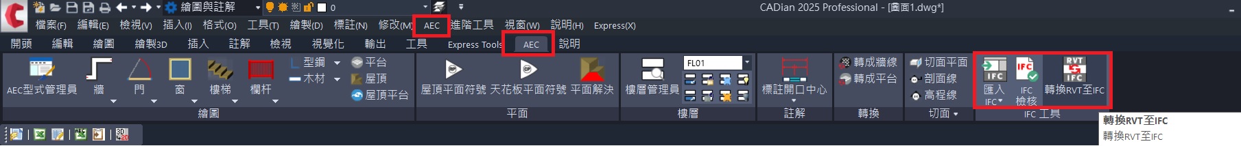 CADian專業版免費外掛AEC工具中的[轉換RVT至IFC]