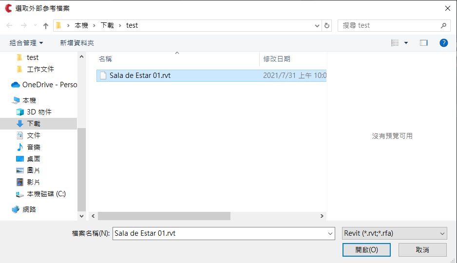 選取rvt檔案