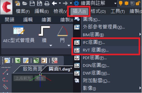 插入rvt檔案選單