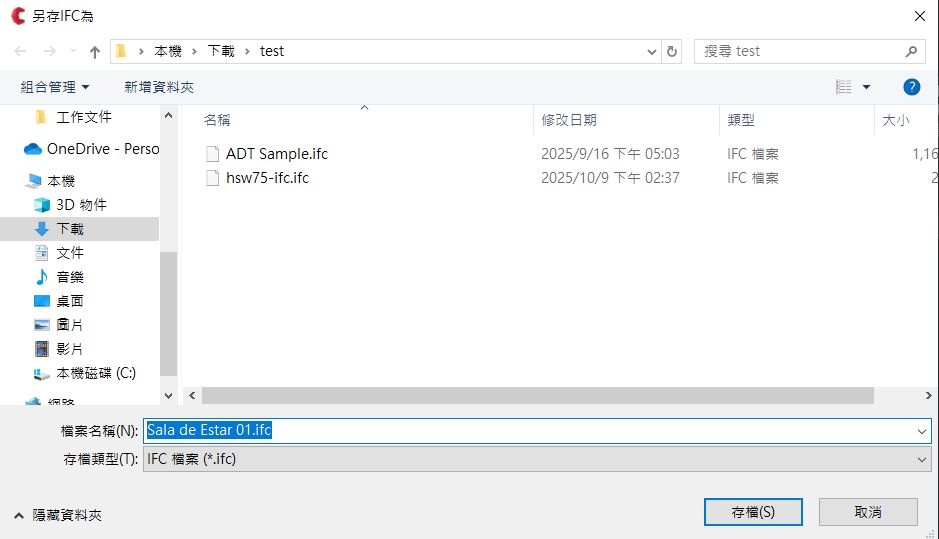 輸入ifc檔案名稱