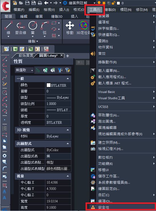 點取cadian選單[工具]中的[安全性]