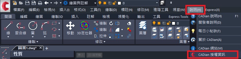 CADian授權資訊