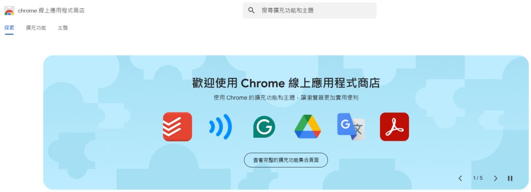 google線上應用程式商店