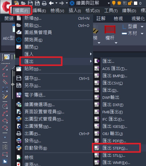 匯出step檔案 匯出step檔案