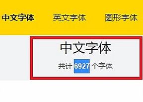 CADian分享免費近7000個中文字型