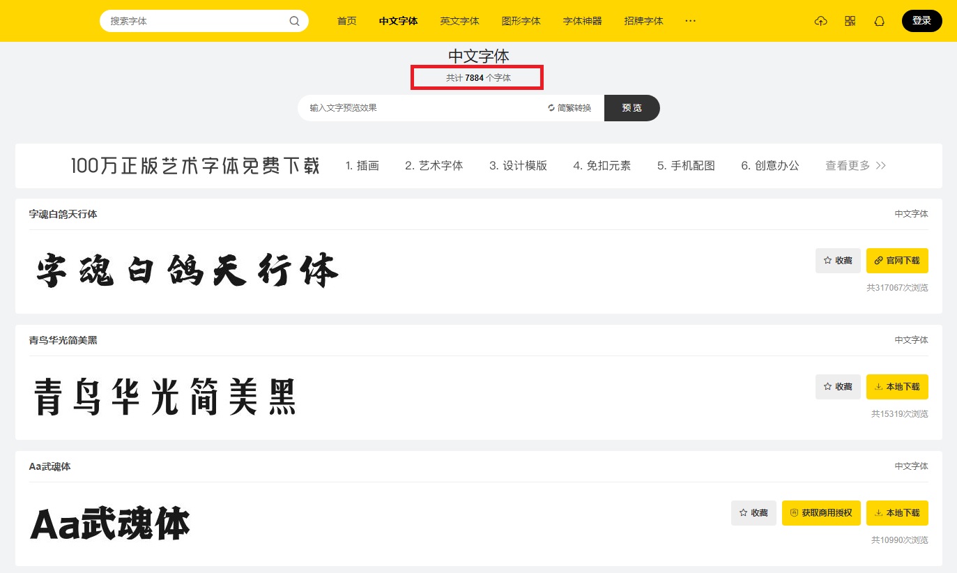 CADian分享免費超過7000個中文字型