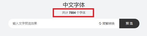 CADian分享免費超過7000個中文字型