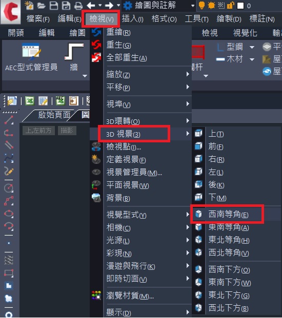 切換3D視景 切換3D視景