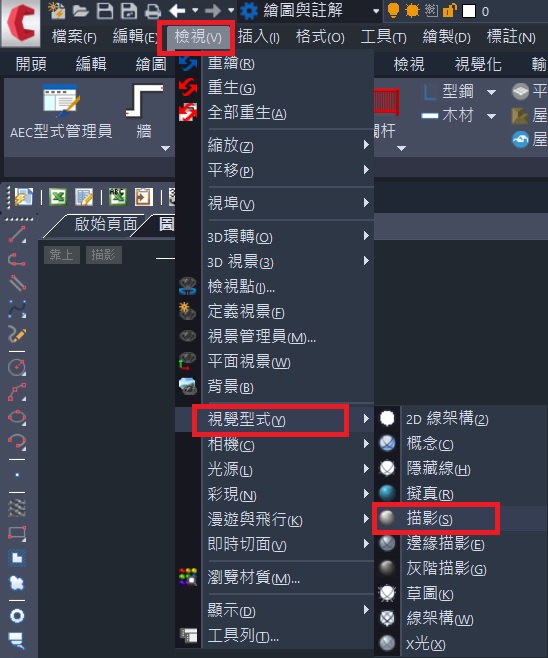 切換視覺型式 切換視覺型式