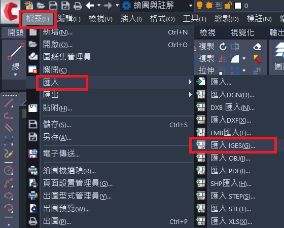 匯入iges檔案 匯入iges檔案