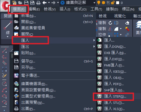 匯入step檔案 匯入step檔案