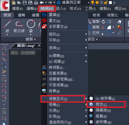 切換視覺型式 切換視覺型式