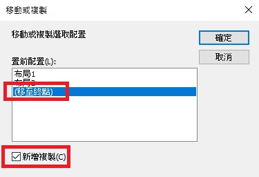 cadian及autocad配置布局複製