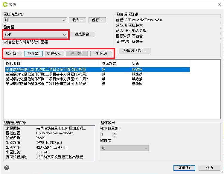 cadian及autocad配置布局發佈設定