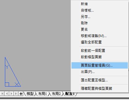 cadian及autocad配置布局頁面設置管理員