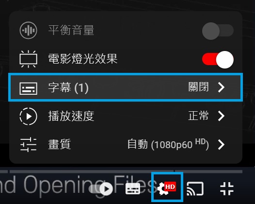 youtube設定字幕