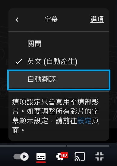 youtube自動翻譯